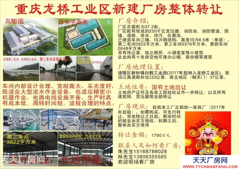 重慶龍橋工業園區新建廠房整體轉讓