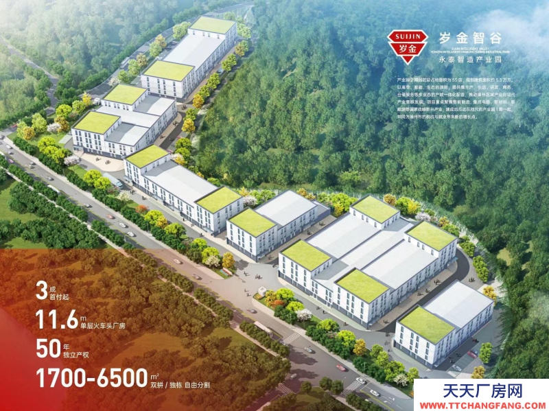 (出售) 福州臺江歲金智谷招商!火車頭鋼結(jié)構(gòu)廠房!獨(dú)棟雙拼 單層11.6米!