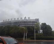 (出售) 黃石經濟技術開發區115畝工業廠房(雙證齊全)