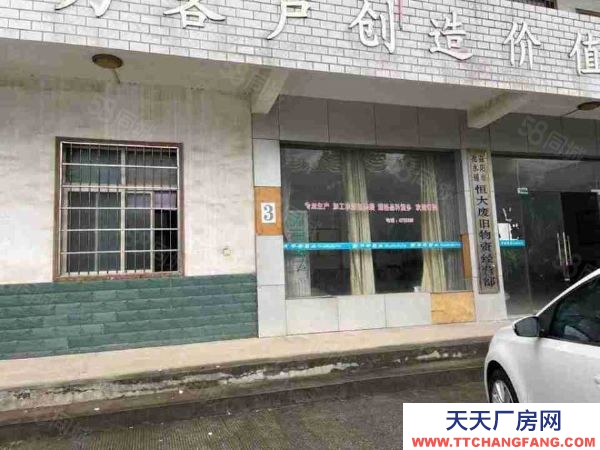 益陽(yáng)市赫山區(qū)滄水鋪鎮(zhèn)黃團(tuán)嶺村工業(yè)廠房2宗土地及附屬設(shè)施，3000平土地