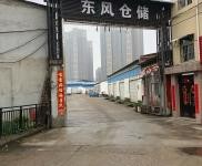 (出租) 漢東路東風(fēng)倉(cāng)儲(chǔ) 剩余少量倉(cāng)庫(kù) 價(jià)格優(yōu)惠 庫(kù)房干燥通風(fēng)