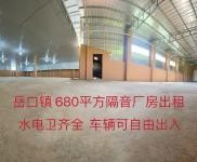 (出租) 680平方廠房出租，內設隔音板，噪音不影響，水電衛齊全