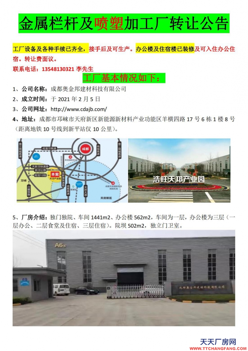 金屬五金件加工廠轉(zhuǎn)讓或合作