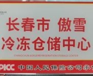 (出租) 冷庫出租!云倉托管服務可分租設備全套,寬城區