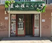 (出租) 通榆小城花園二號(hào)門(mén)往東走50米六號(hào)樓南北22號(hào)車(chē)庫(kù)