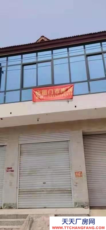 邢臺(tái) 平鄉(xiāng)  (出租) 門臉加庫房。交通便利緊鄰大路，