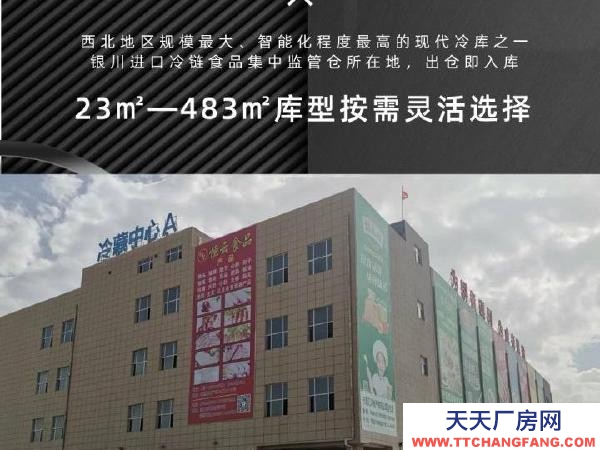 銀川市西夏物資倉庫 潤恒城冷凍庫出租，按需靈活選擇 ，滿足顧客一切需求