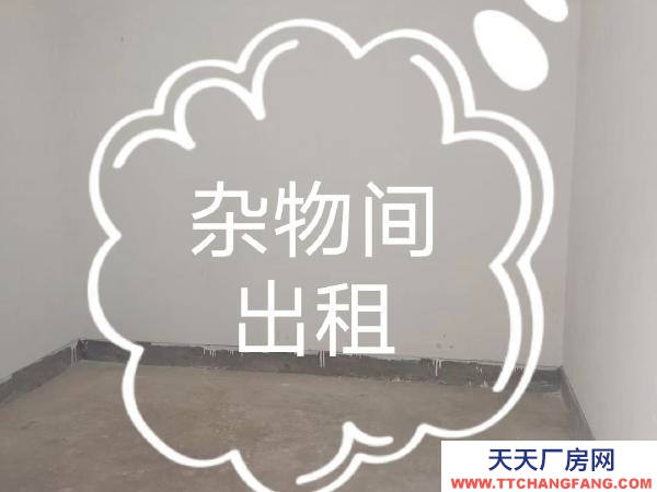 福州市連江物資倉(cāng)庫(kù) 丹鳳二區(qū)二樓雜物間出租