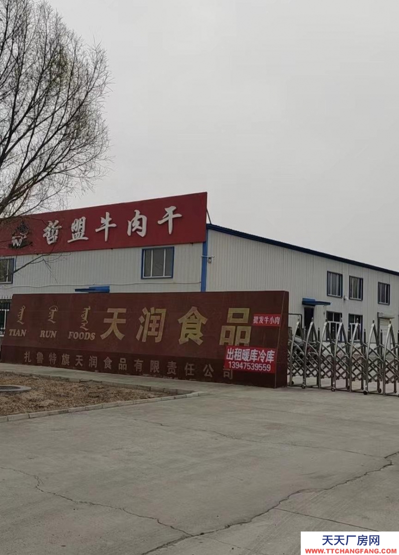 (出租) 通遼出租扎魯特旗長江路一廠房牛肉干廠