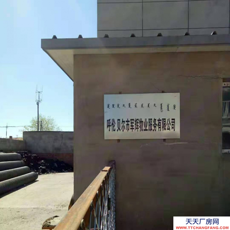 (出租) 海拉爾獨立廠房800平方米四個大車間，