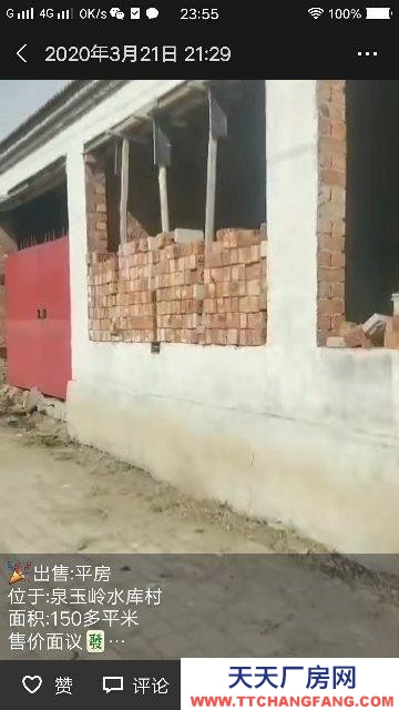 (出售) 泉玉嶺水庫平房6間，450平米，可分開出售