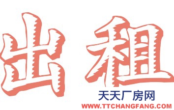 新都區龍橋普文1700平米廠房出租