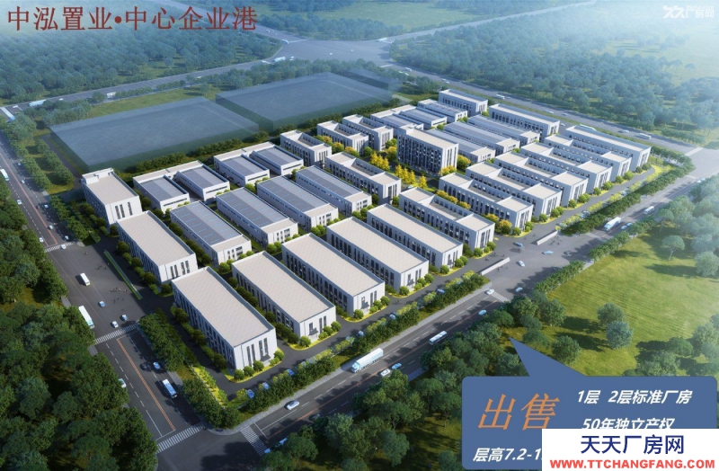 【中泓置業(yè)?中心企業(yè)港】外環(huán)旁,1層帶行車,2層帶院廠房,50年產(chǎn)權