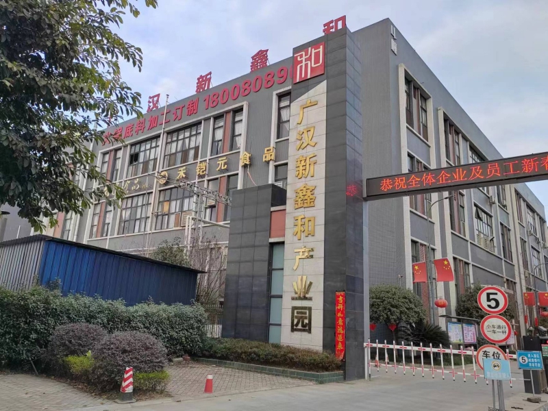 食品廠房租售。廣漢新鑫和