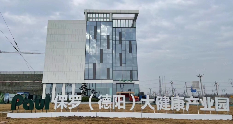 成都（德陽）保羅大健康產業園，50年產權，配套設施完善，交通便利，GMP標準建造！