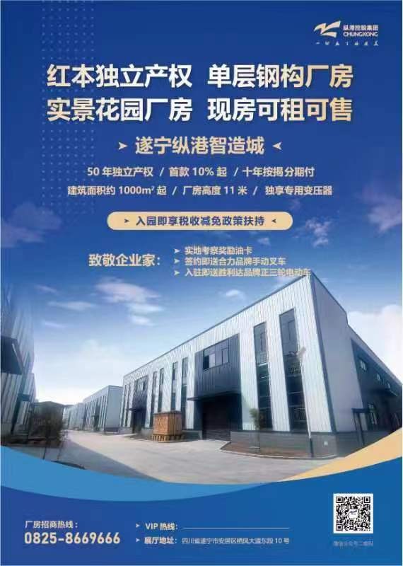 重慶·縱港智造城(高速路口出售廠房)