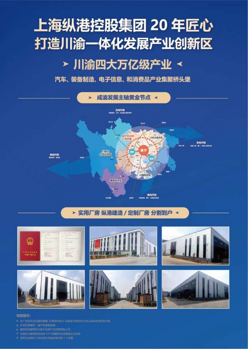 遂寧縱港智造城（有紅本，現(xiàn)廠房）