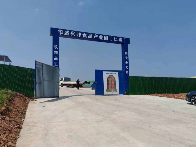 成都仁壽食品園區(qū)廠房出售食品企業(yè)均可入駐